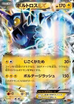 Thundurus EX - Emerald Break #1