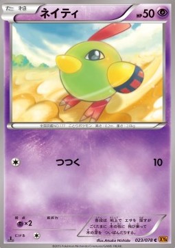 Natu - Emerald Break #1