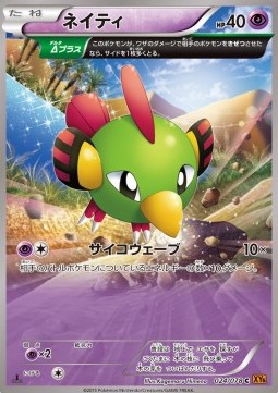 Natu - Emerald Break #2