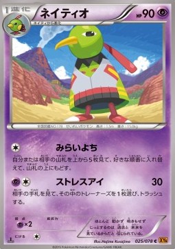 Xatu - Emerald Break #25