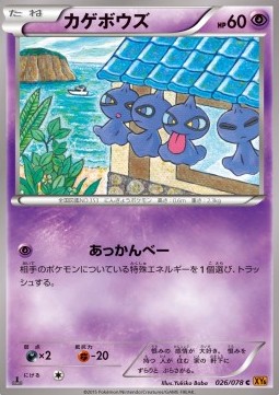 Shuppet - Emerald Break #26
