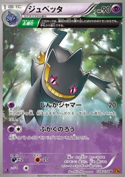 Banette - Emerald Break #2