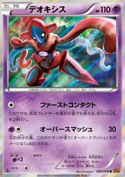 Deoxys - Emerald Break #29