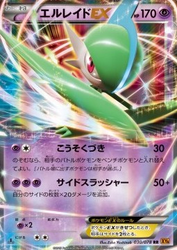 Gallade EX - Emerald Break #1
