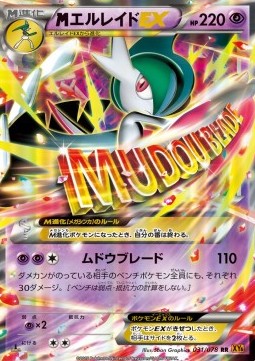 MGallade EX - Emerald Break #1