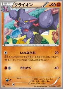Gliscor - Emerald Break #33