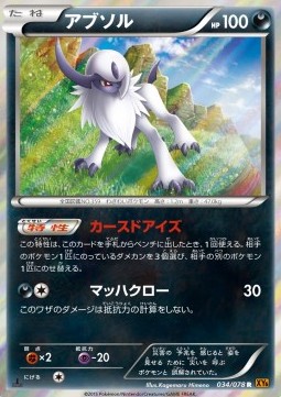 Absol - Emerald Break #34