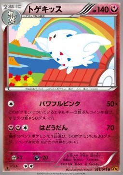 Togekiss - Emerald Break #1