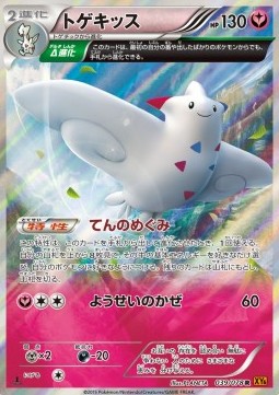Togekiss - Emerald Break #2