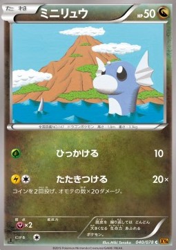 Dratini - Emerald Break #40