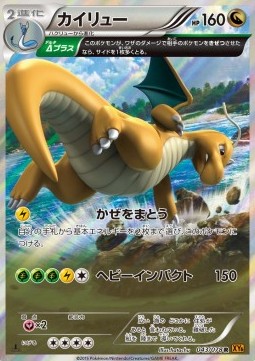 Dragonite - Emerald Break #2