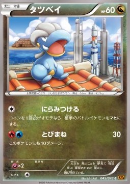 Bagon - Emerald Break #45