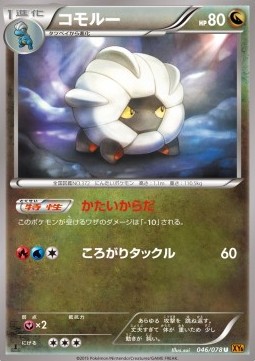 Shelgon - Emerald Break #46