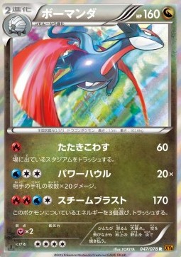 Salamence - Emerald Break #47