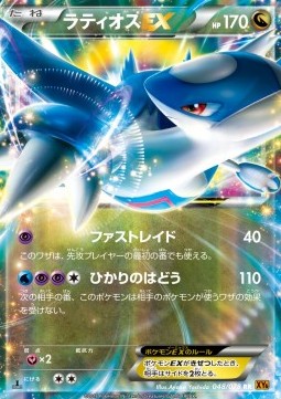 Latios EX - Emerald Break #1