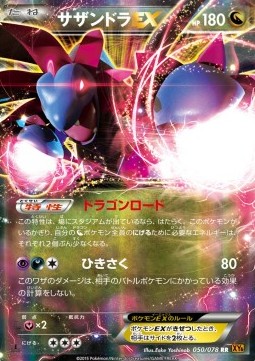 Hydreigon EX - Emerald Break #50