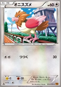 Spearow - Emerald Break #52