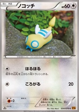 Dunsparce - Emerald Break #54