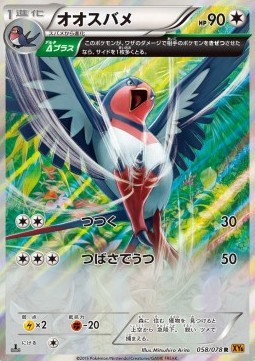 Swellow - Emerald Break #2