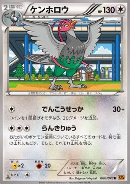 Unfezant - Emerald Break #1