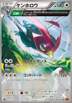 Unfezant - Emerald Break #2