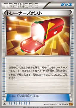 Trainers' Mail Emerald Break #70