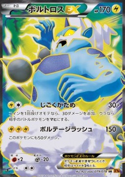 Thundurus EX - Emerald Break #2