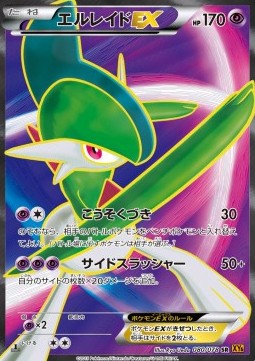 Gallade EX - Emerald Break #2