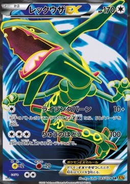 Rayquaza EX - Emerald Break #2