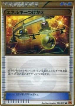 Energy Switch Emerald Break #90