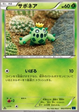 Cacnea - Blue Shock #2