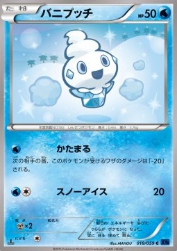 Vanillite - Blue Shock #18