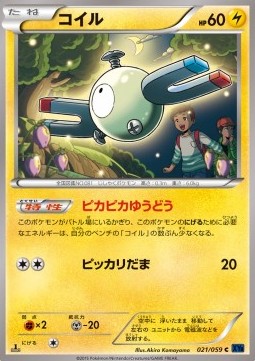 Magnemite - Blue Shock #21