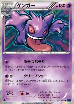 Gengar - Blue Shock #24