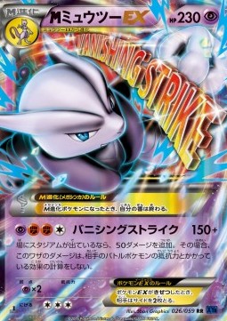 MMewtwo EX Blue Shock #1