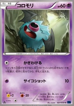 Woobat - Blue Shock #27