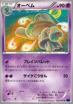 Beheeyem - Blue Shock #30