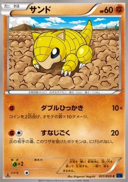 Sandshrew - Blue Shock #31