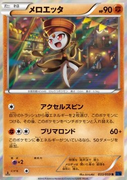 Meloetta - Blue Shock #33