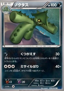 Cacturne - Blue Shock #34