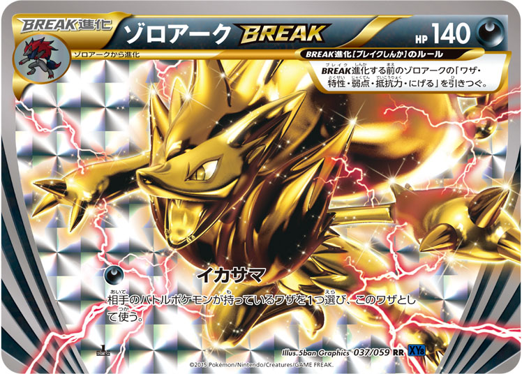 Zoroark BREAK Blue Shock #37