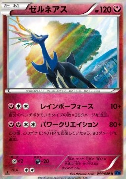 Xerneas - Blue Shock #44