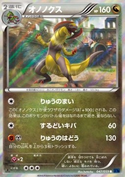 Haxorus - Blue Shock #47