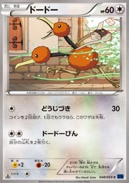 Doduo - Blue Shock #48