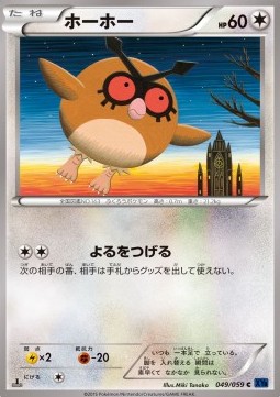 Hoothoot - Blue Shock #49