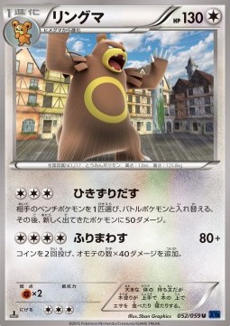 Ursaring - Blue Shock #52