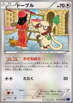 Smeargle - Blue Shock #53