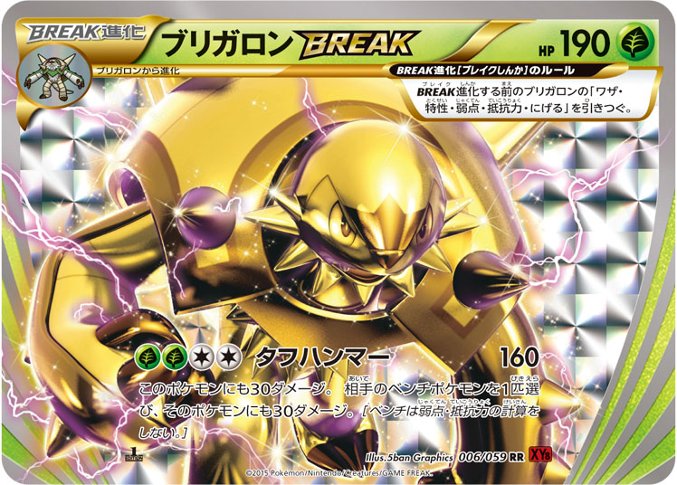 Chesnaught BREAK Red Flash #6