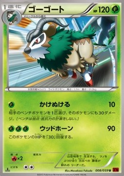 Gogoat - Red Flash #8