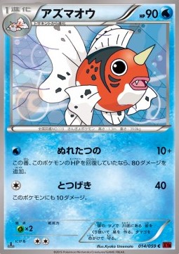 Seaking - Red Flash #14
